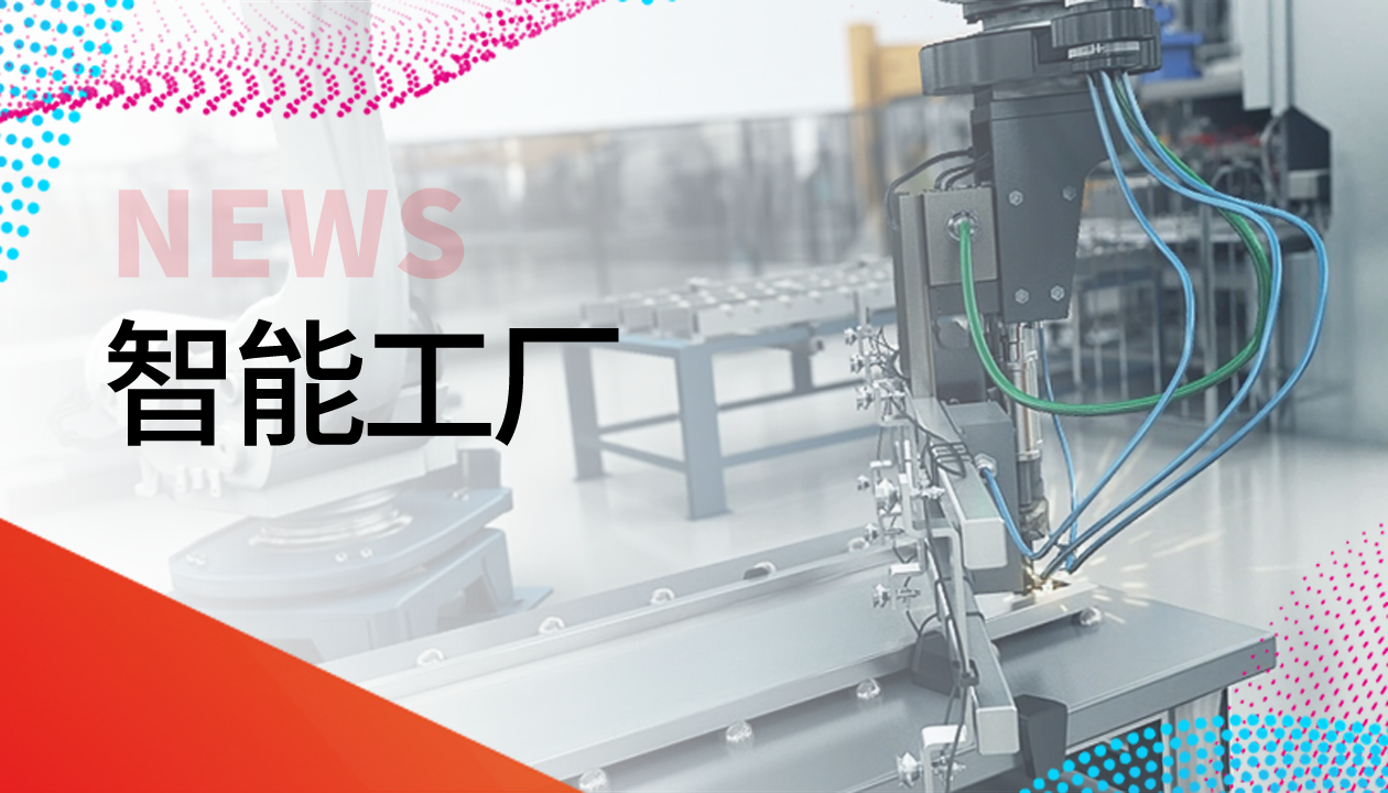 永大電梯獲評智能制造示范工廠，爭做行業(yè)轉型新標桿